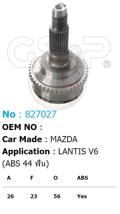 รหัสสินค้า 827027 ฟันนอก26 ฟันใน23 คอบ่าซีล56 มีABS [หัวเพลานอก ยี่ห้อGS-P] MAZDA LANTIS V6 [ABS 44T)