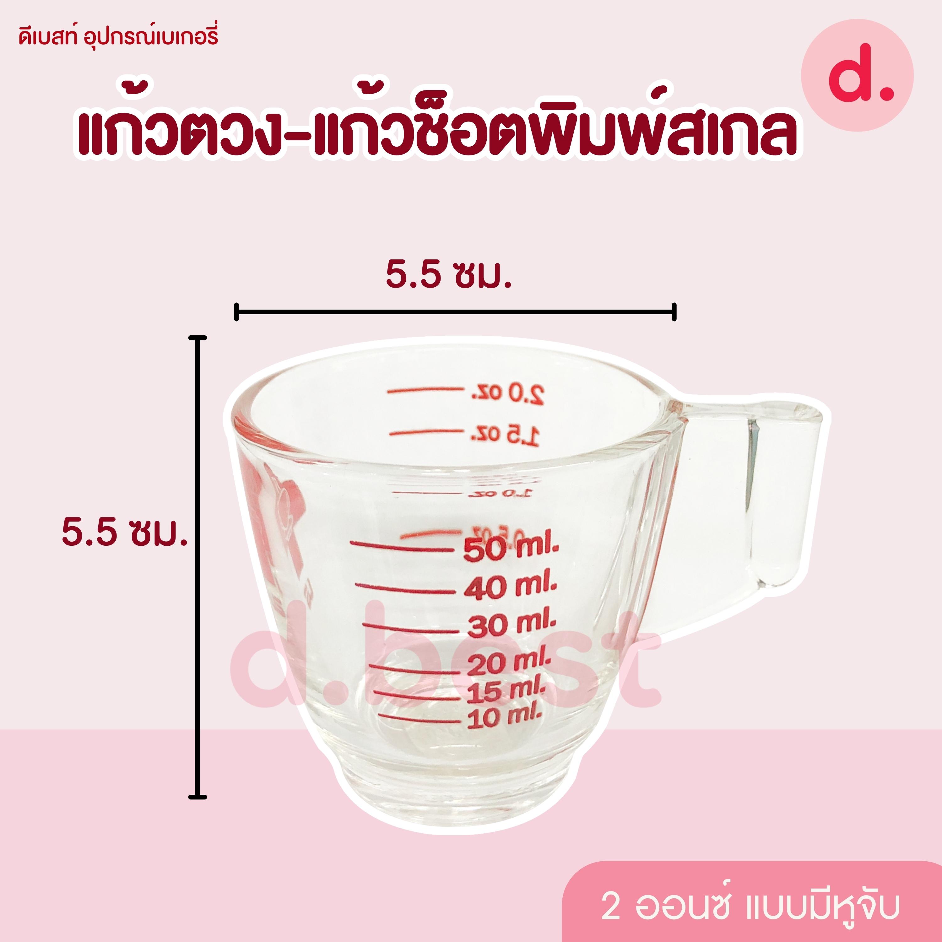 US แก้วตวง-แก้วช็อตพิมพ์สเกล ( มี 7 ขนาด )