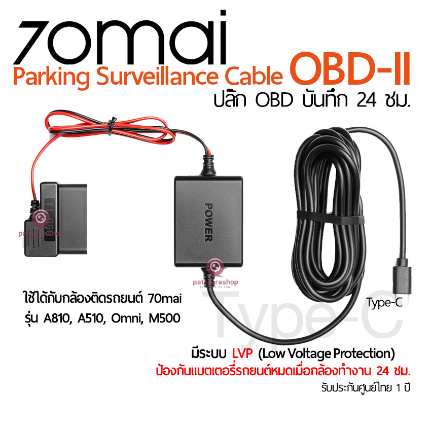70mai OBD2 Micro USB ปลั๊ก OBD2 สำหรับกล้อง 70mai บันทึก 24 ชม. รุ่น A510/A810/Omni/M500