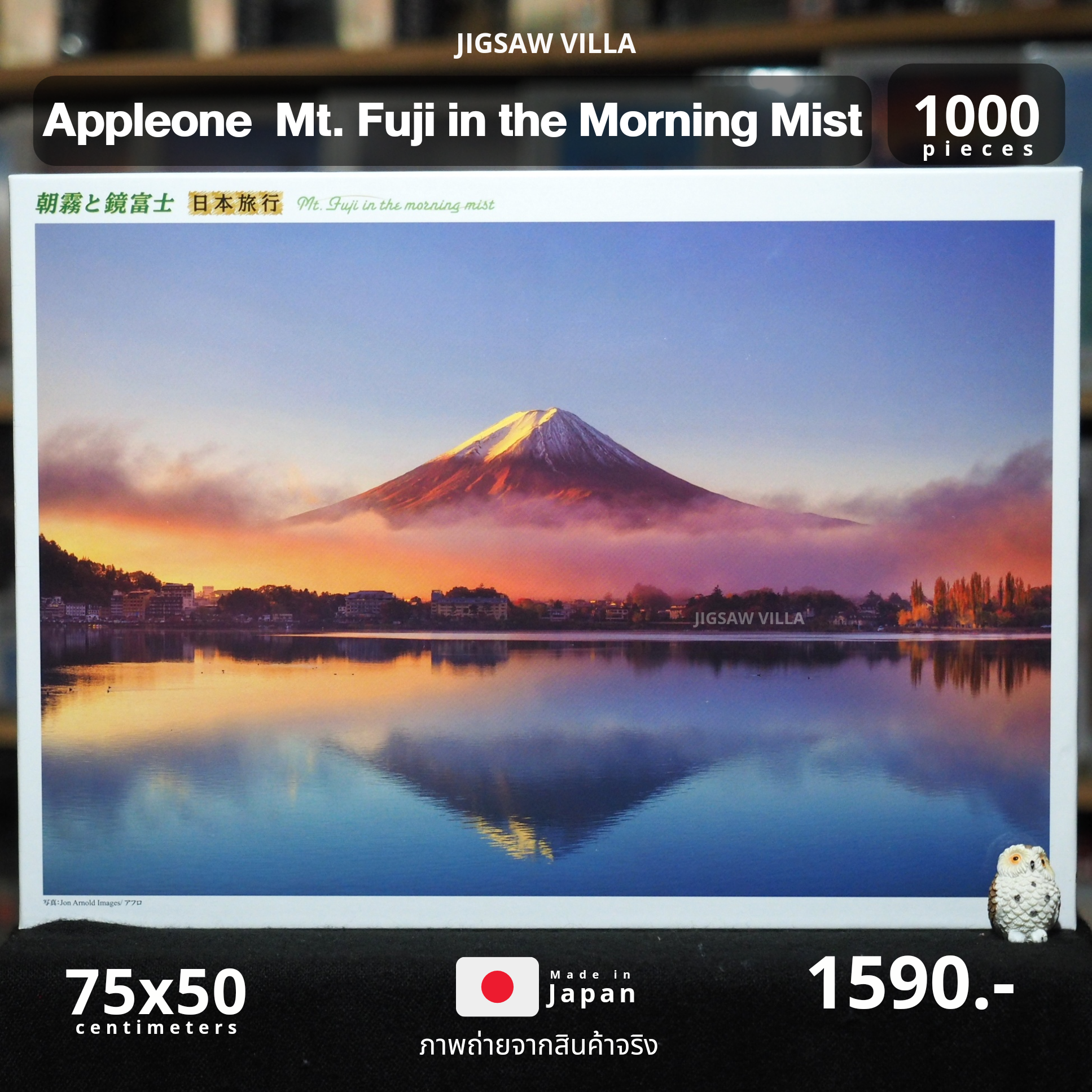 AppleOne - Mt. Fuji in the Morning Mist 1000 pcs.