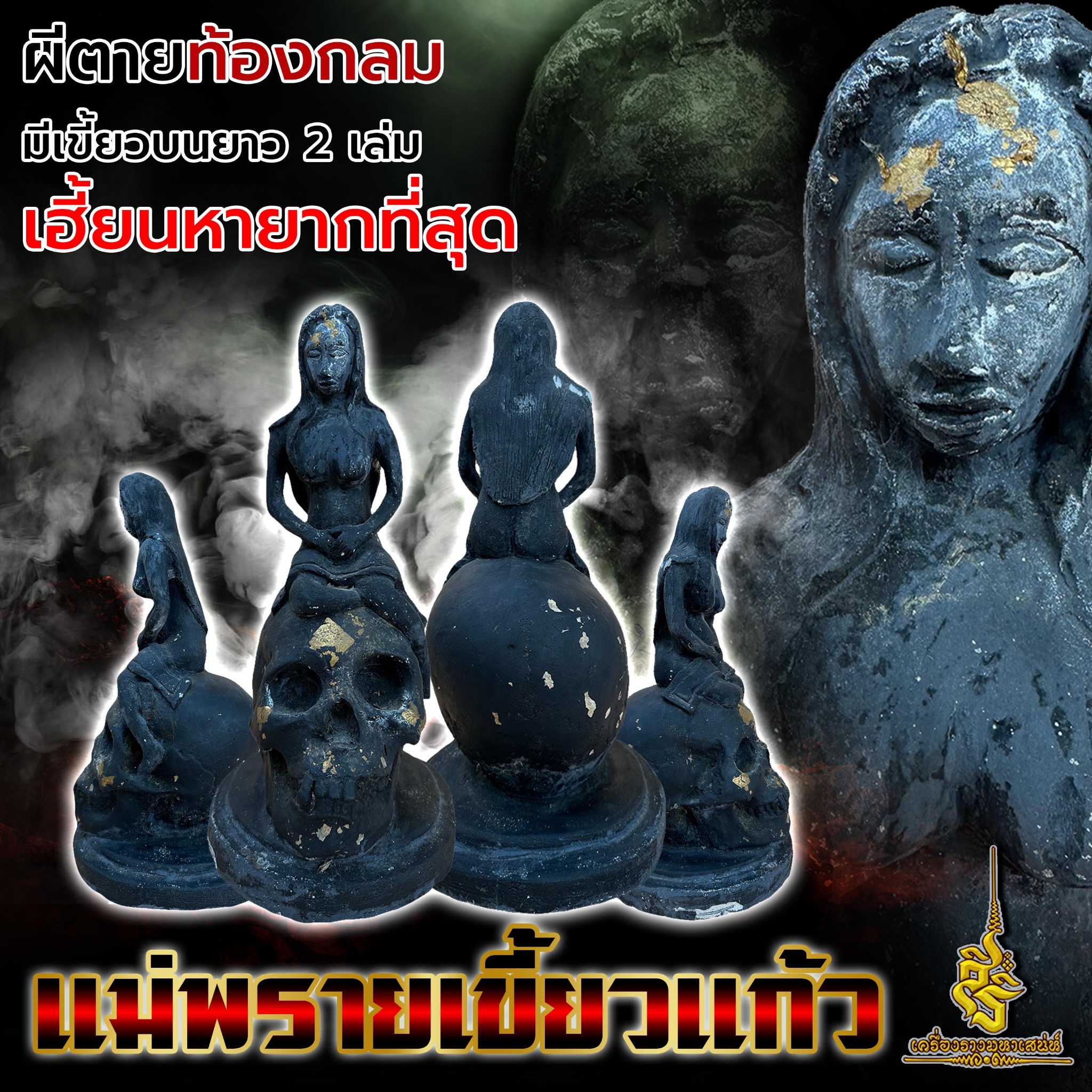 แม่พรายเขี้ยวแก้ว ผีตายท้องกลม มีเขี้ยวบนยาว 2 เล่ม เฮี้ยนหายากที่สุด ✔️