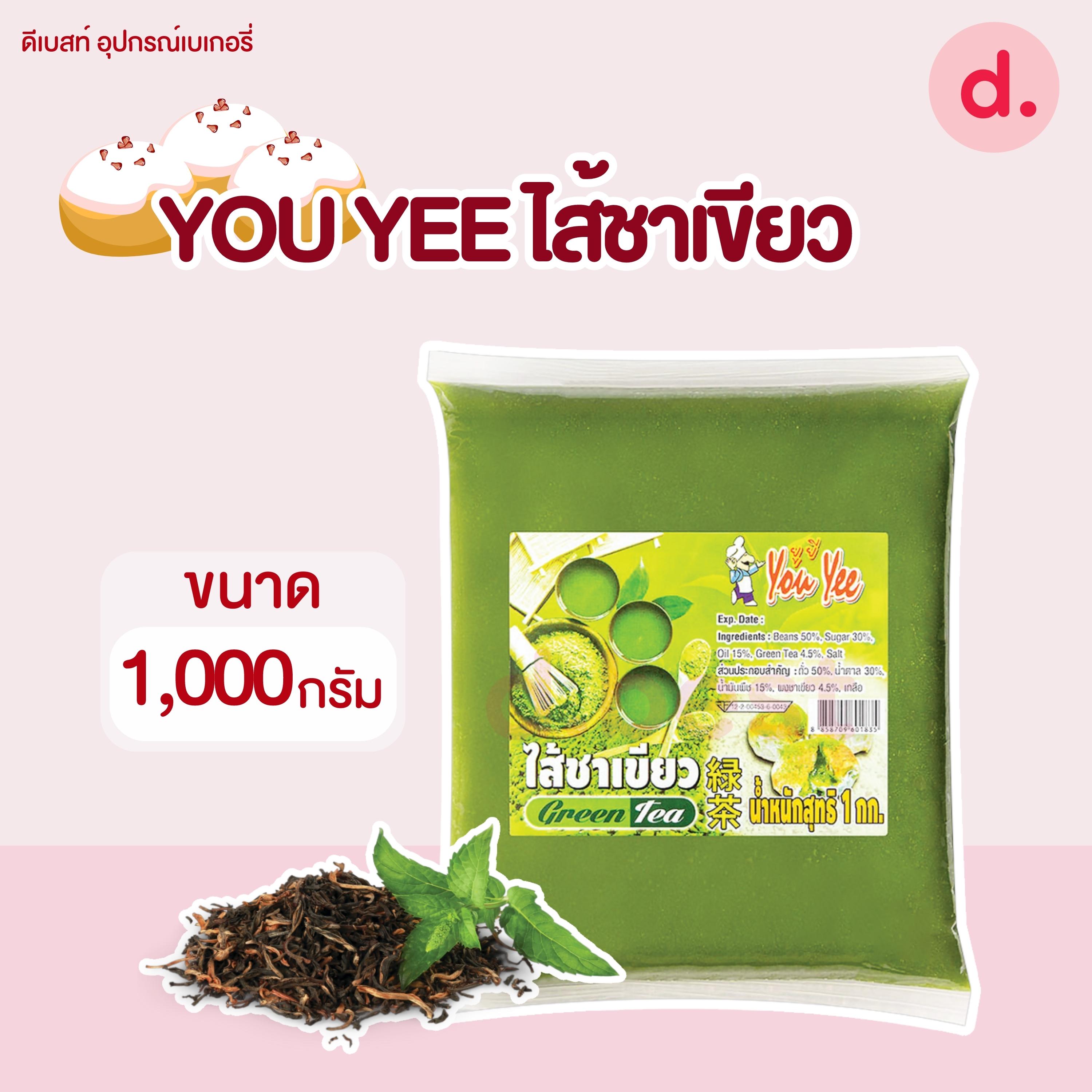 You Yee ไส้ชาเขียว ไส้ขนม ขนาด 1 กก.