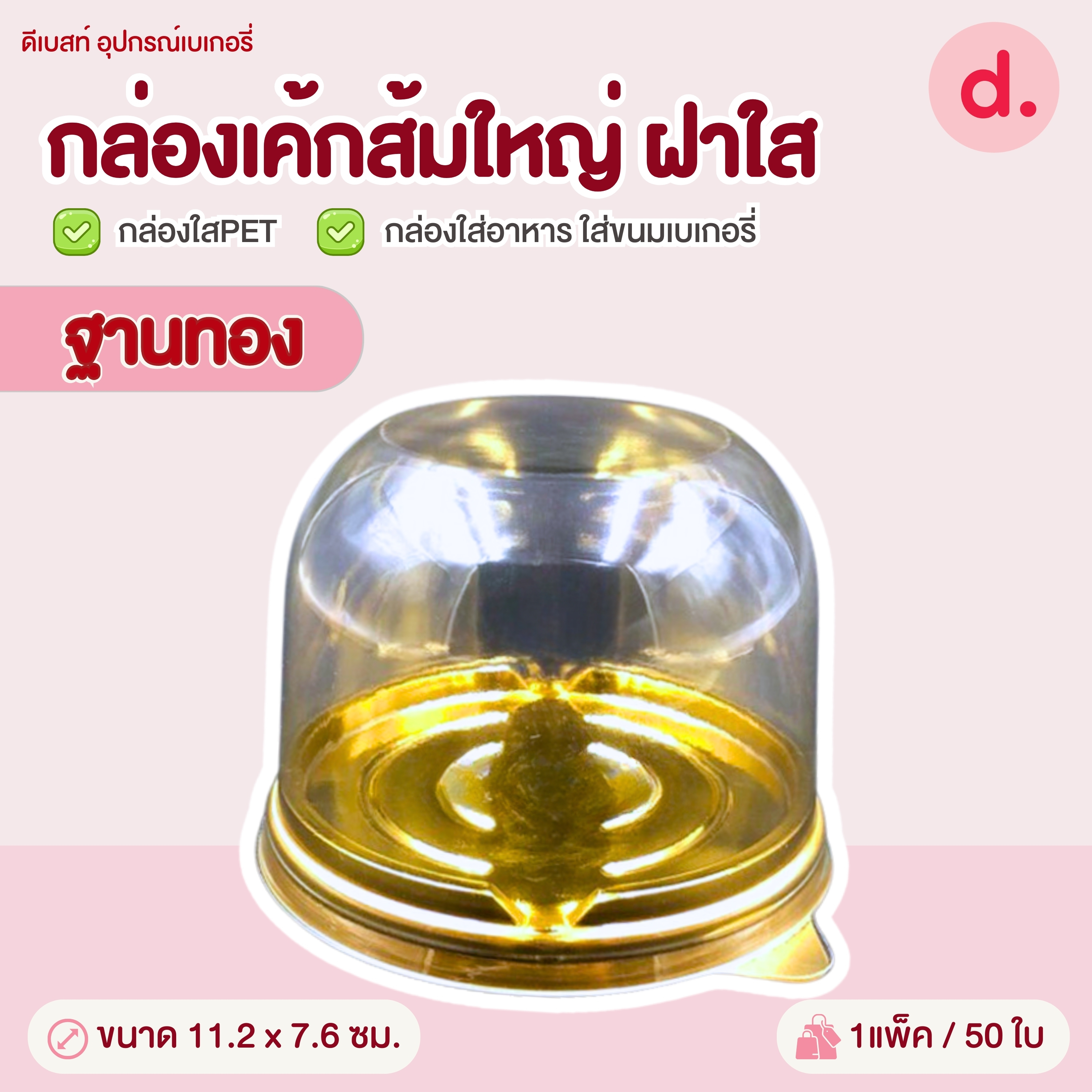 กล่องเค้กส้มใหญ่ ฝาใส+ฐาน กล่องเบเกอรี่ใส่ขนม