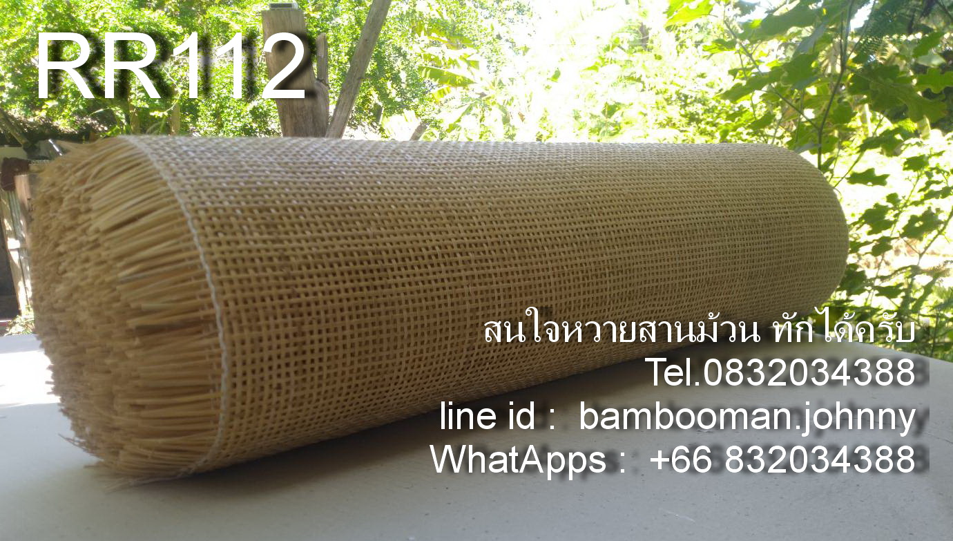 RR112.24 หวายสานม้วน