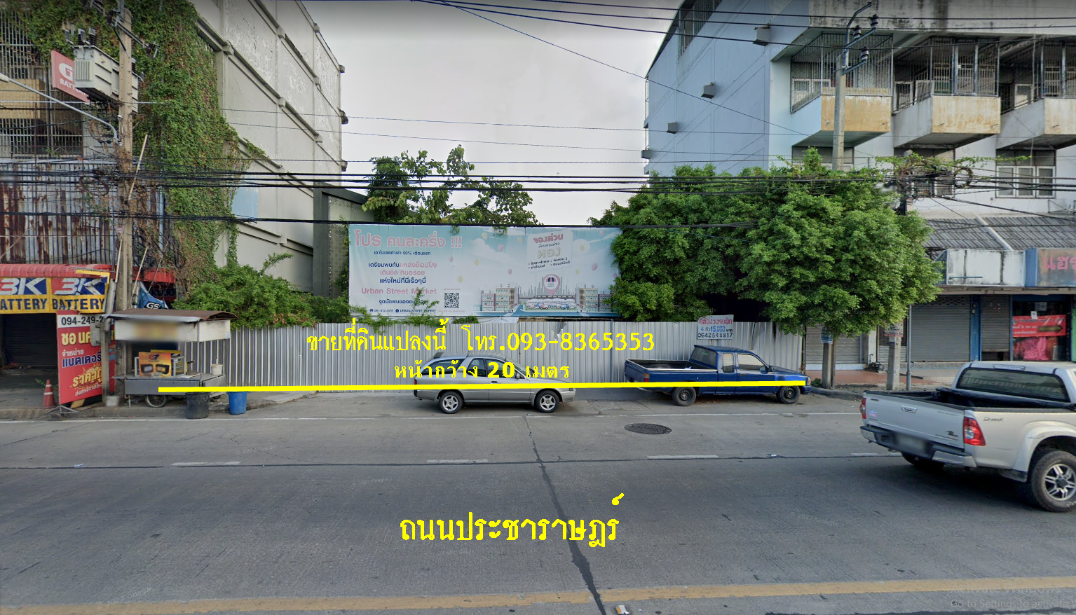 ขายที่ดินติดถนนประชาราษฎร์ นนทบุรี