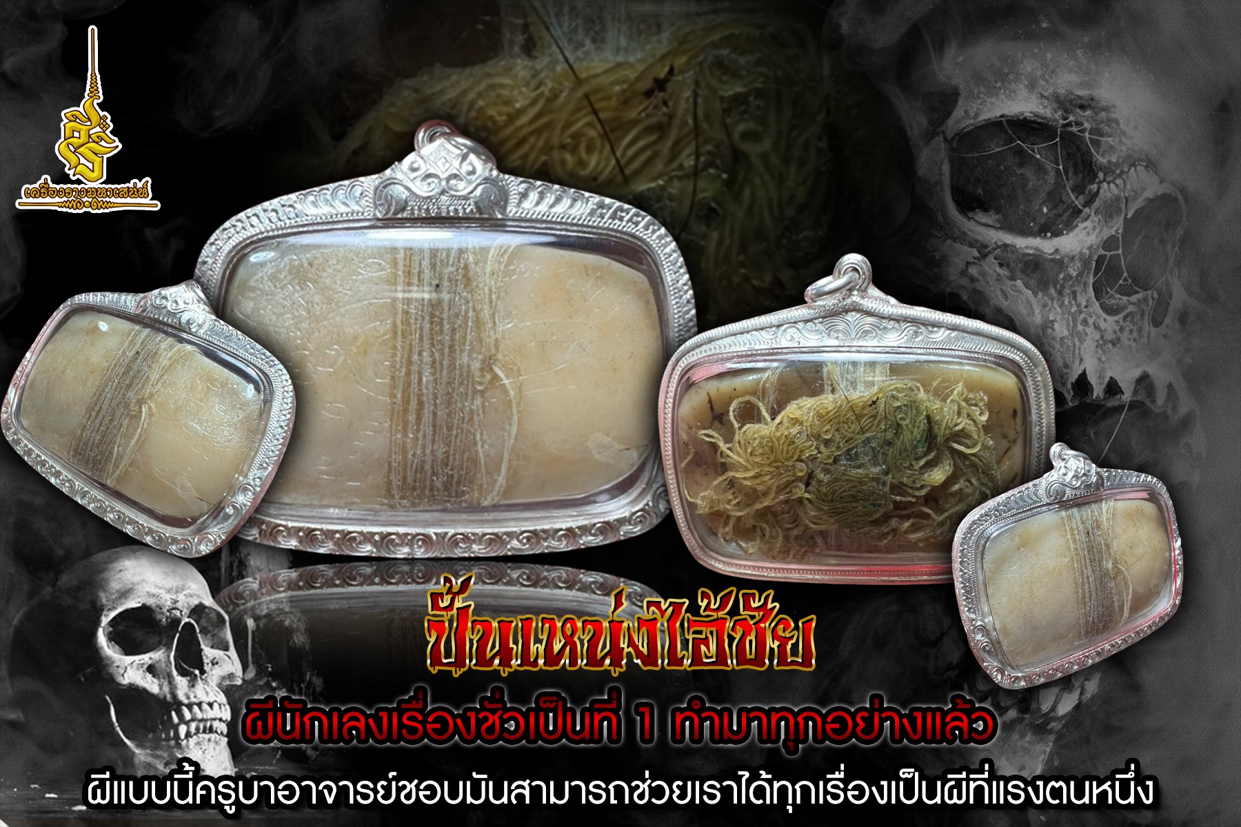 ปั้นเหน่งไอ้ชัยตายโหงโดนยิงตาย เรื่องชั่วเป็นที่ 1 อาจารย์เวียงขุนแผน