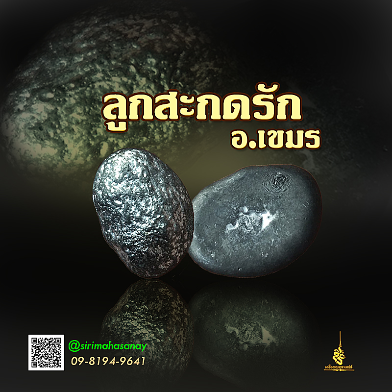 ลูกสะกดรัก อาจารย์เขมร