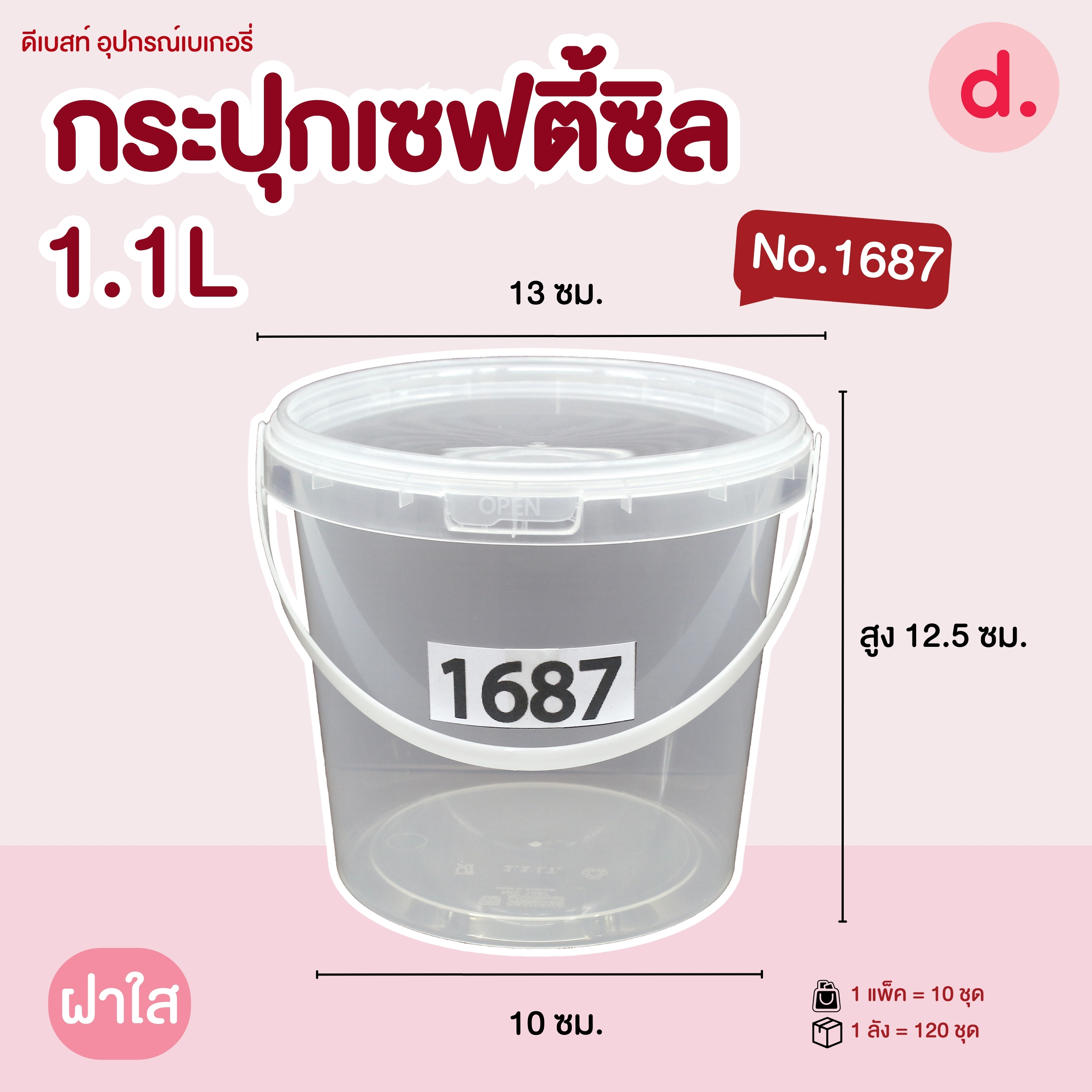 กระปุกเซฟตี้ซีลทรงกลม มีหูหิ้ว ฝาใสขุ่น +ฝาทอง