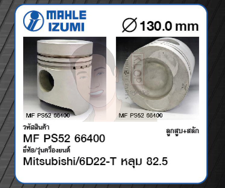 ชุดลูกสูบ MAHLE +สลักพร้อมแหวน 6D22-T หลุม 82.5 FP, HP เทอร์โบ (1 ชุด มี 6 ลูก)
