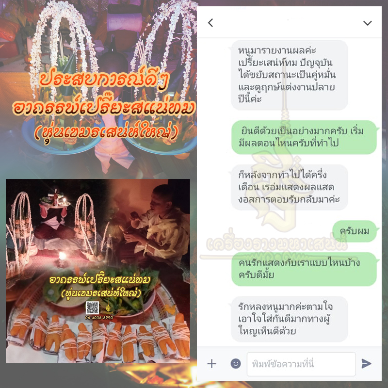 พิธีอาถรรพ์เปรี๊ยะสแน่ถม (ทำให้รัก) อาจารย์เขมร