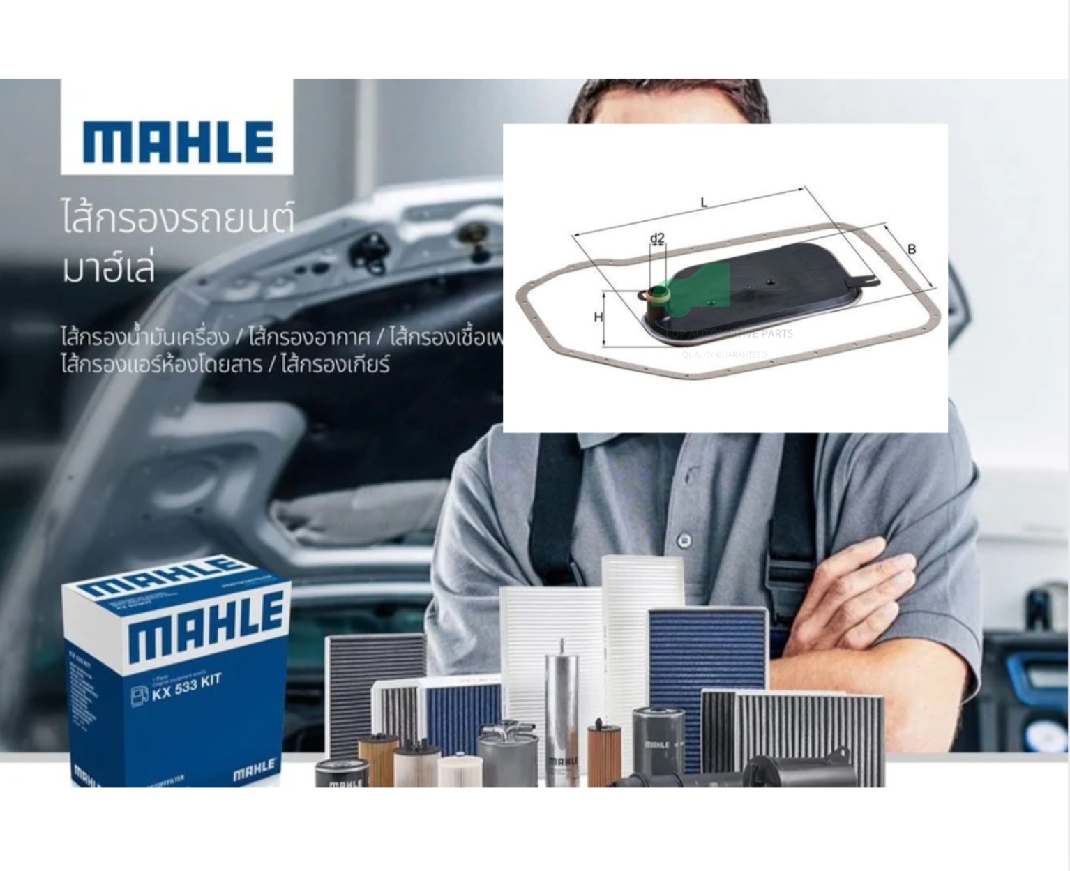HX 84D ไส้กรองเกียร์ 5-speed / Boxster, Cayman (987), A4 A8, Passat (ยี่ห้อ MAHLE)