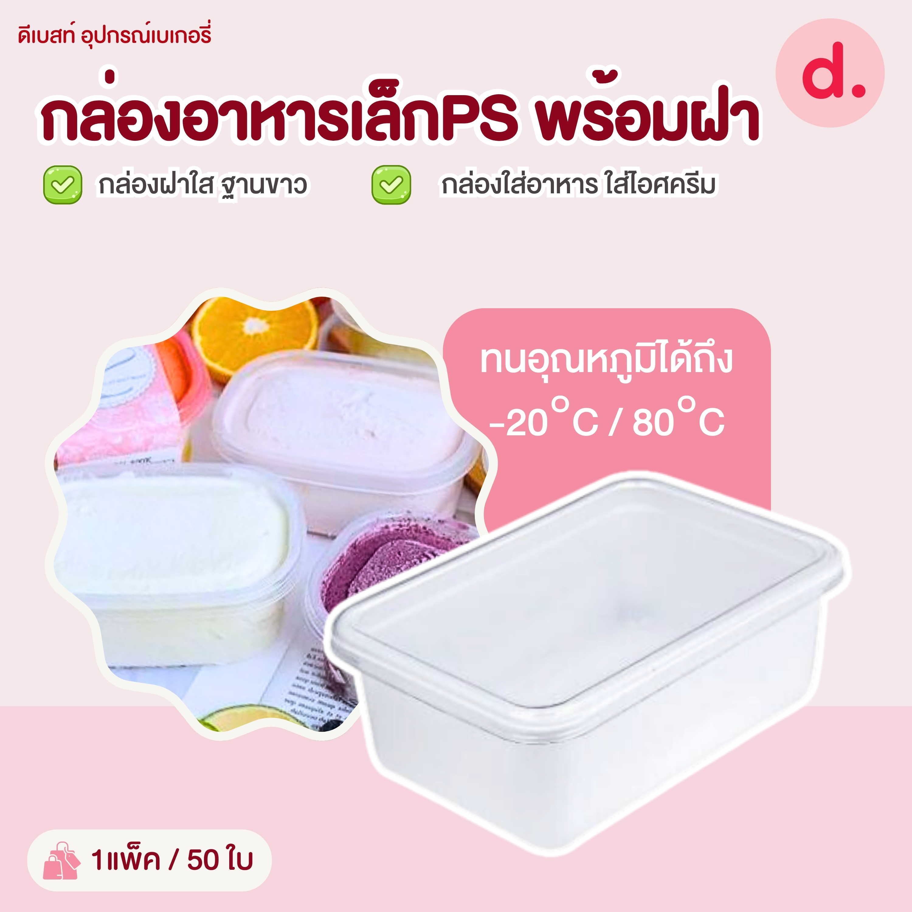 กล่องอาหารเล็ก PS+ฝาทรงรีฐานขาว