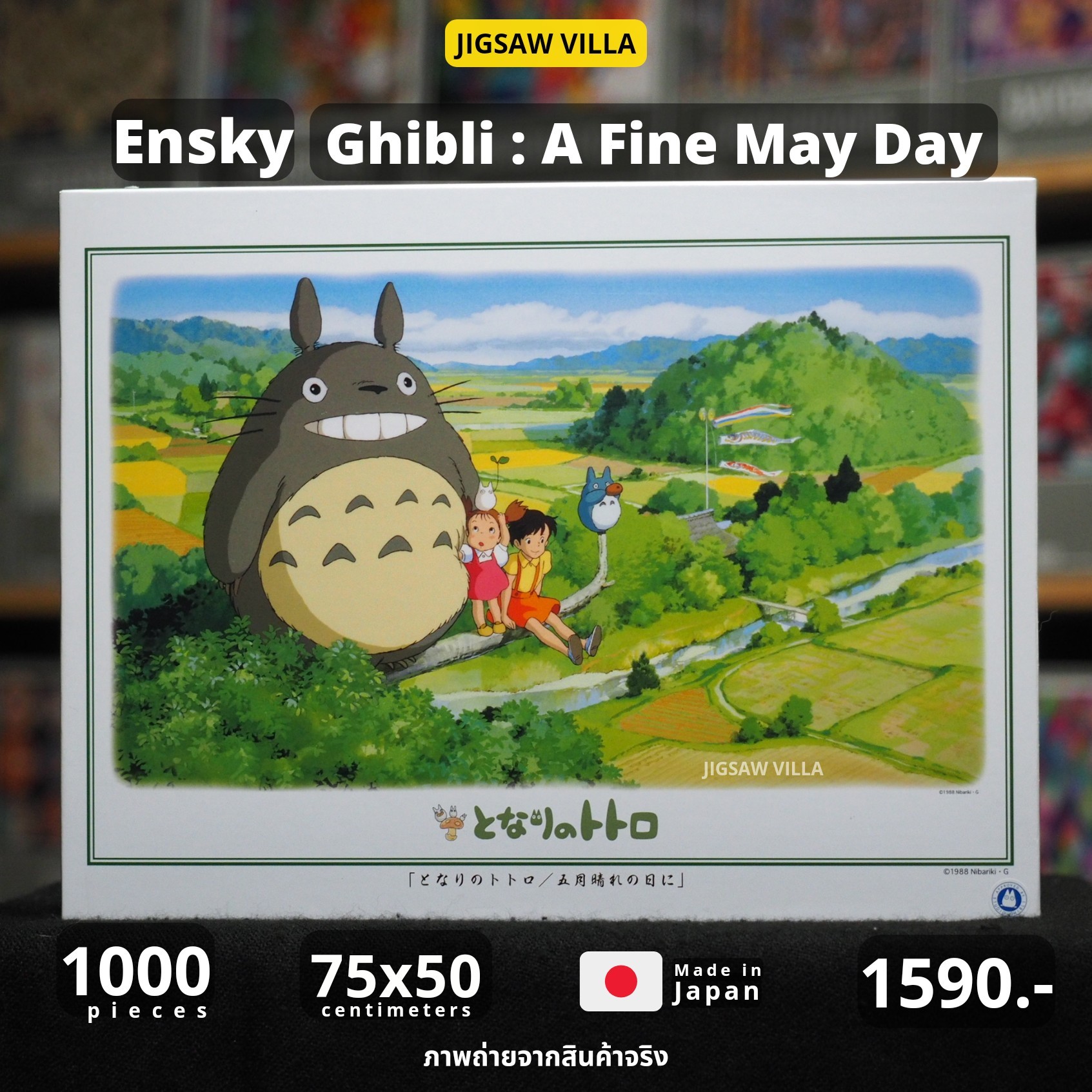 Ensky - (Artbox) - Ghibli : A Fine May Day 1000 pcs.