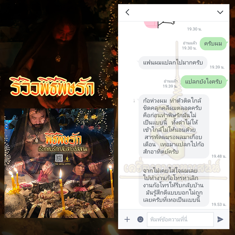 พิธีพิษรัก (ทำเสน่ห์สายอิสลาม) อาจารย์เดี่ยว สุทธิกาโร สำนักสักยันต์เข็มเสน่ห์บูรพา