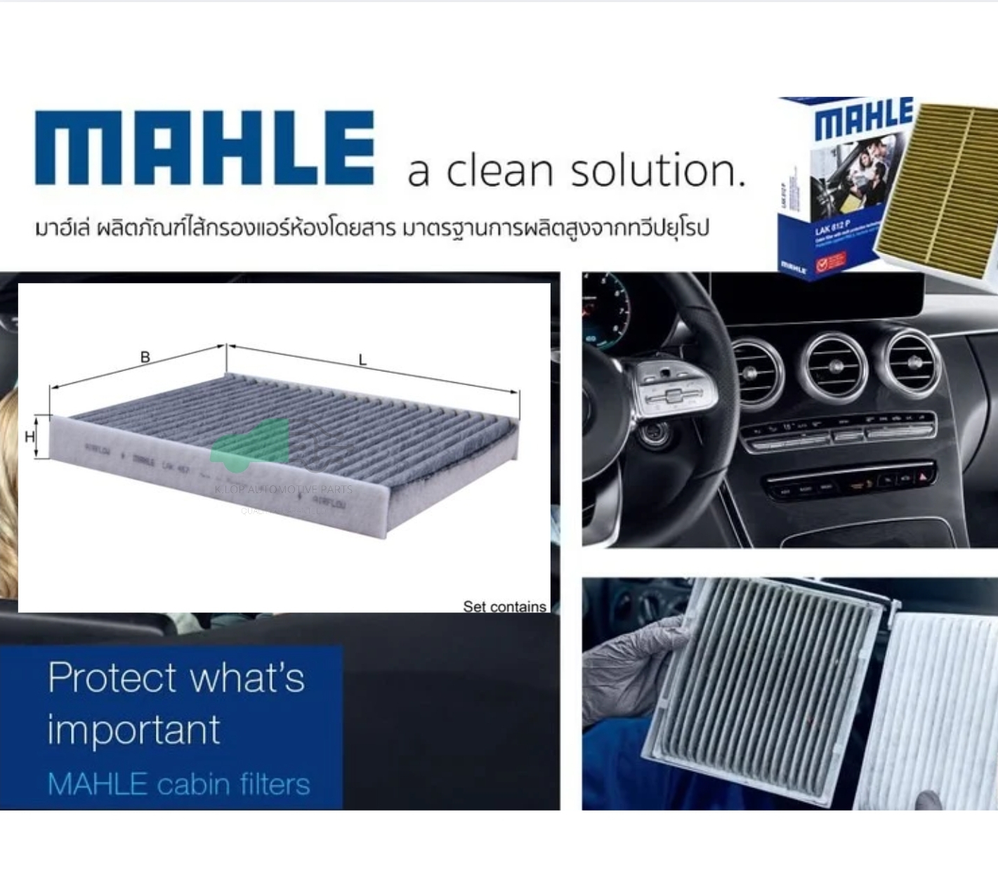 LAK 467-S กรองแอร์-คาร์บอน(MAHLE) BMW 5 (F10 F07), 7 (F01 F02) 2 ชิ้นในเซท