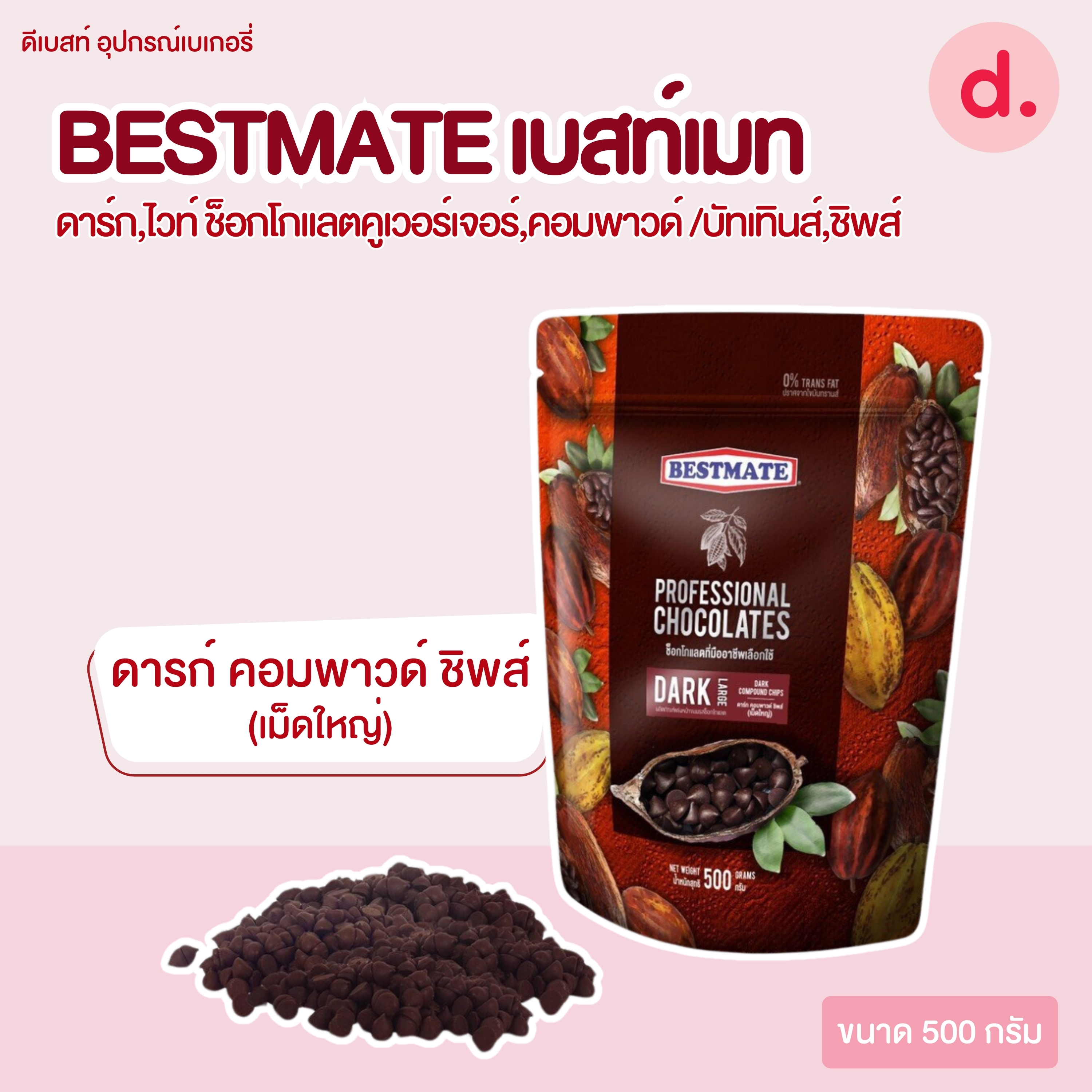 BESTMATE ดาร์ก,ไวท์ ช็อกโกแลตคูเวอร์เจอร์,คอมพาวด์ /บัทเทินส์,ชิพส์ขนาด 500 กรัม