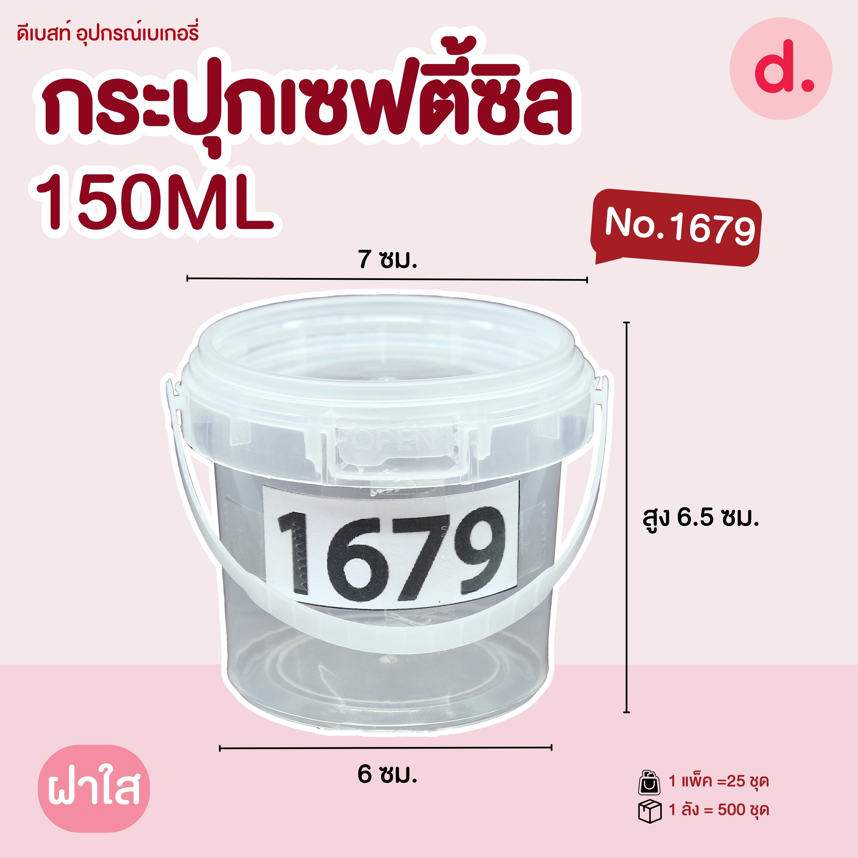 กระปุกเซฟตี้ซีลทรงกลม มีหูหิ้ว ฝาใสขุ่น +ฝาทอง