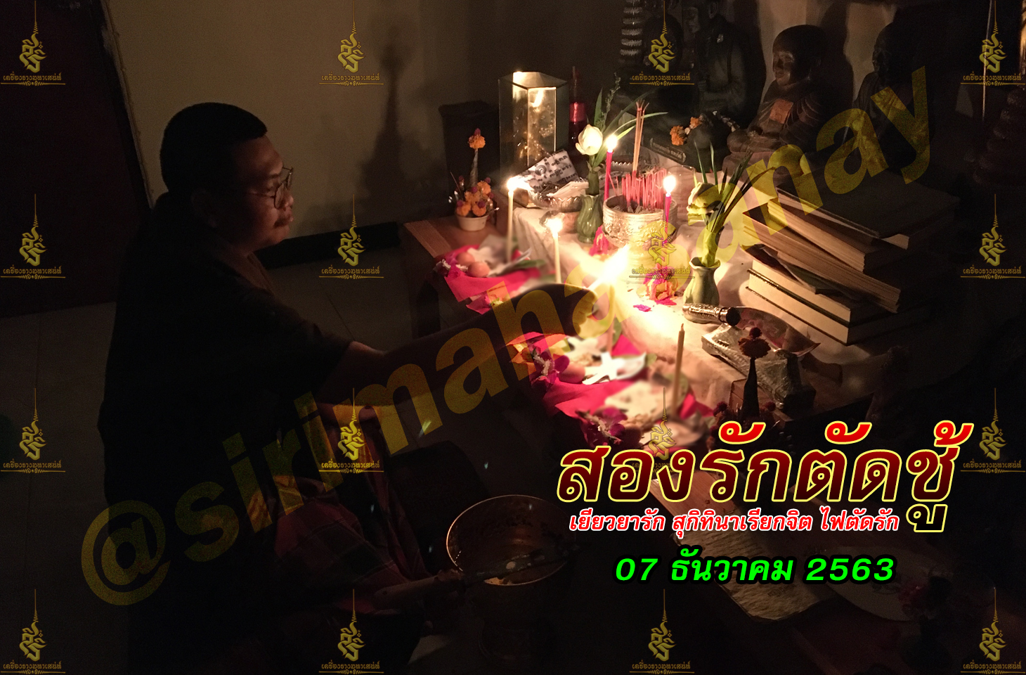 2 รัก 1 ตัด พิธี 3 พิธี 3 สายวิชา