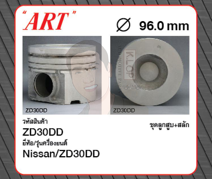 ชุดลูกสูบ ART+สลักพร้อมแหวน ZD30DD Frontier 3.0 D22, Urvan E25 '01 (1 ชุด มี 4 ลูก)