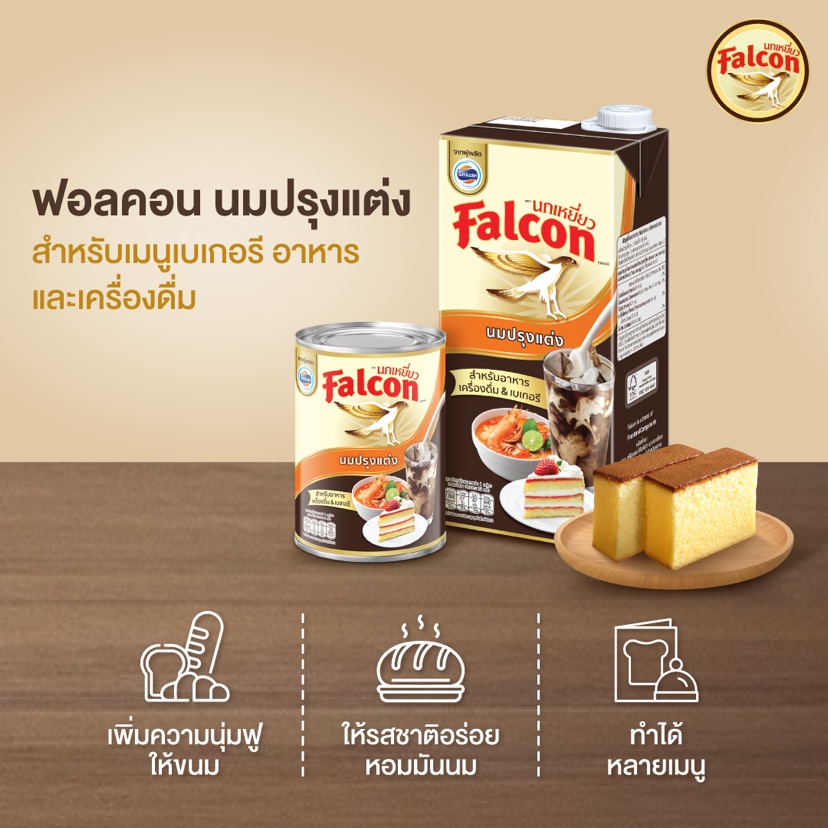 นกเหยี่ยว ฟอลคอน นมข้นจืด สำหรับปรุงอาหารและเบเกอรี 1,000 มล.