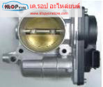 ลิ้นปีกผีเสื้อไฟฟ้า (แท้) NISSAN Teana 2.0L J32
