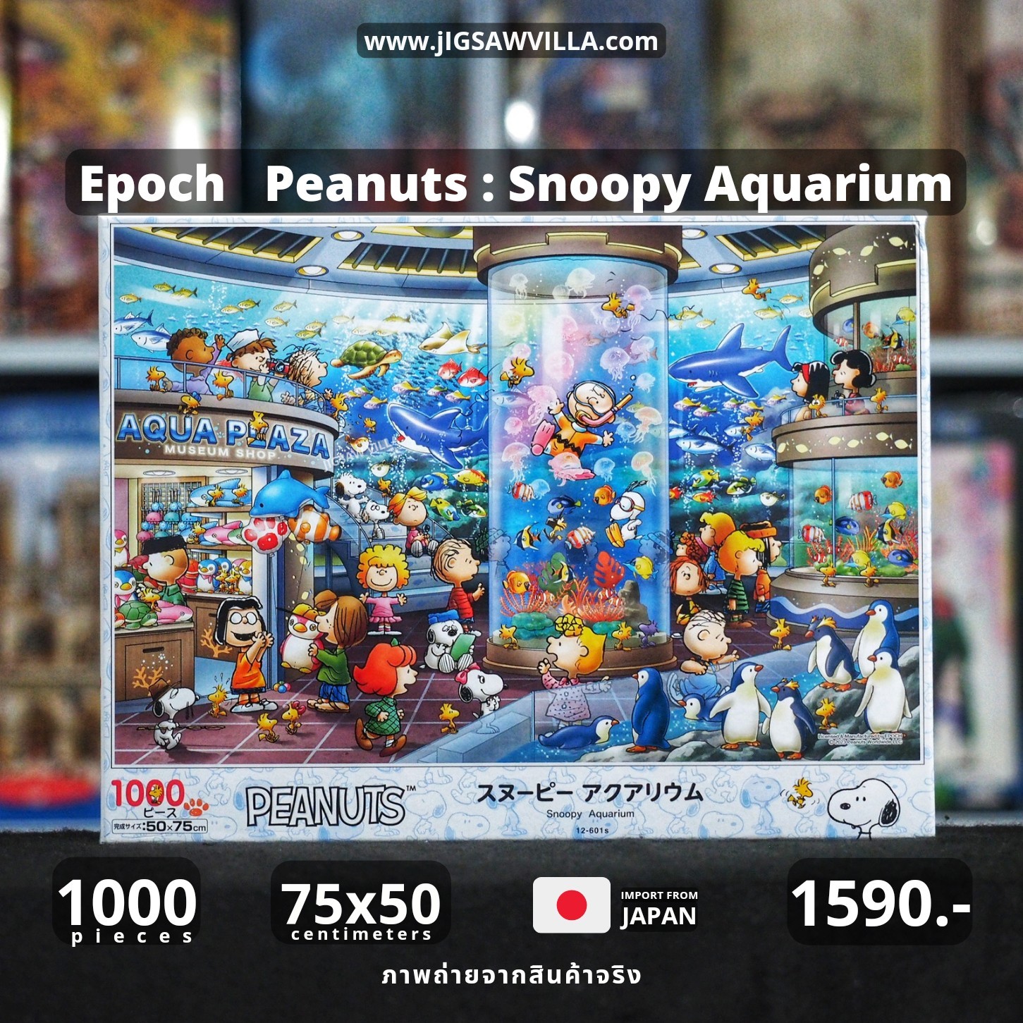 Epoch - Peanuts : Snoopy Aquarium 1000 pcs.