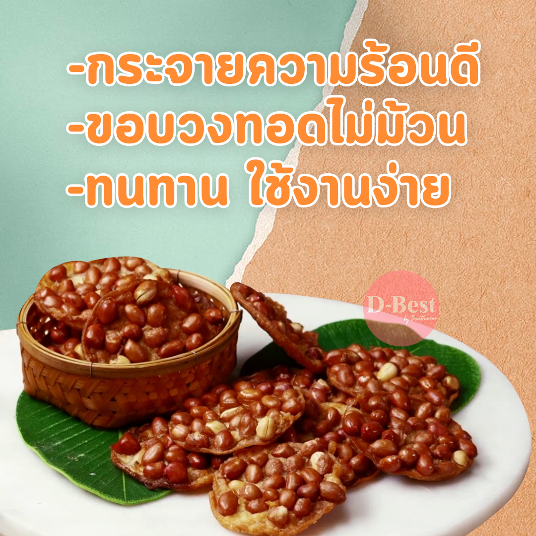 พิมพ์ถั่วทอด ( ทองเหลือง เดี่ยว 7.5 cm , สแตนเลส 2 ขา , สแตนเลส 4 ขา )