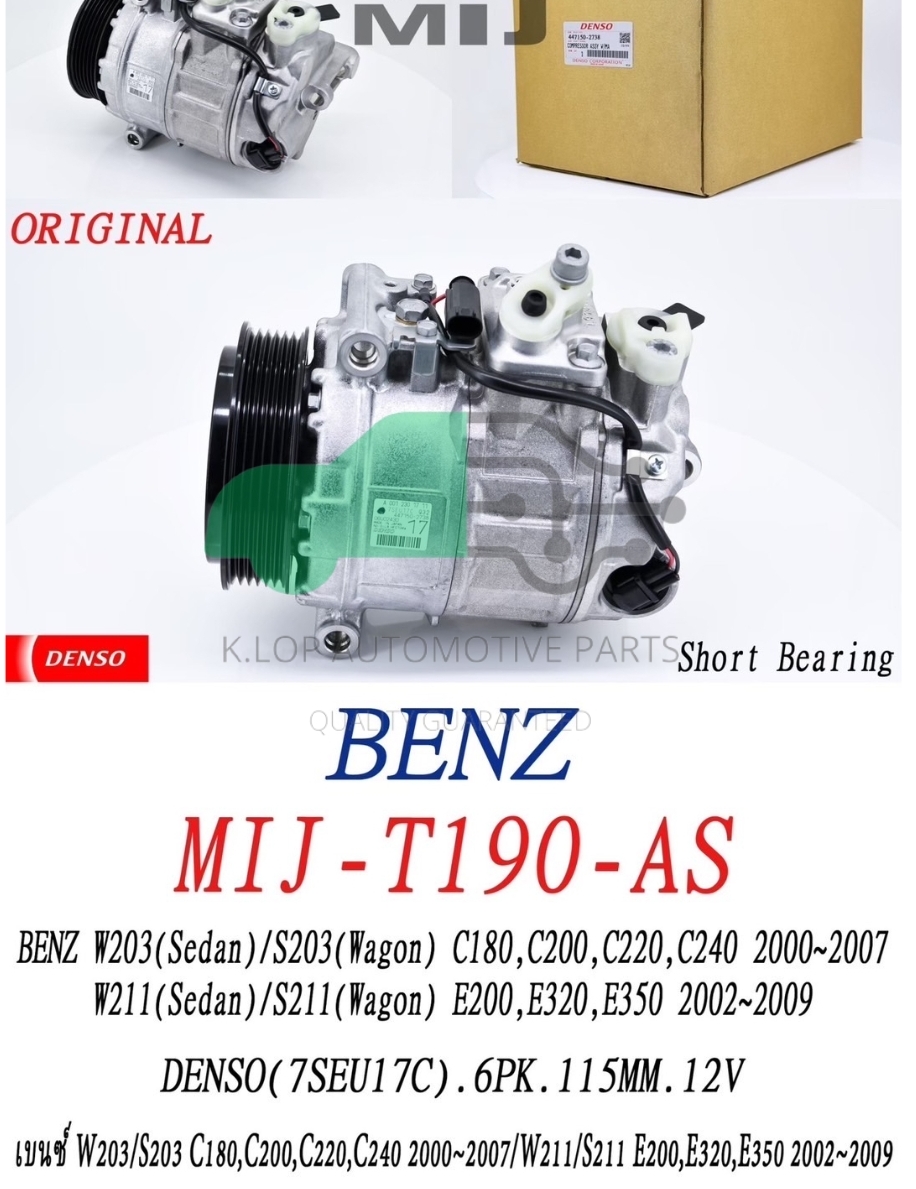 คอมแอร์แท้ Denso รุ่น BENZ W203 C180/C200/C220/C240, W211 E200/E320/E350