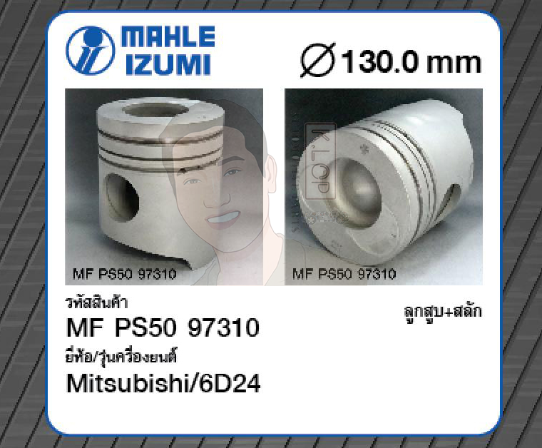 ชุดลูกสูบ MAHLE +สลักพร้อมแหวน 6D24 Truck 11945cc (1 ชุด มี 6 ลูก)