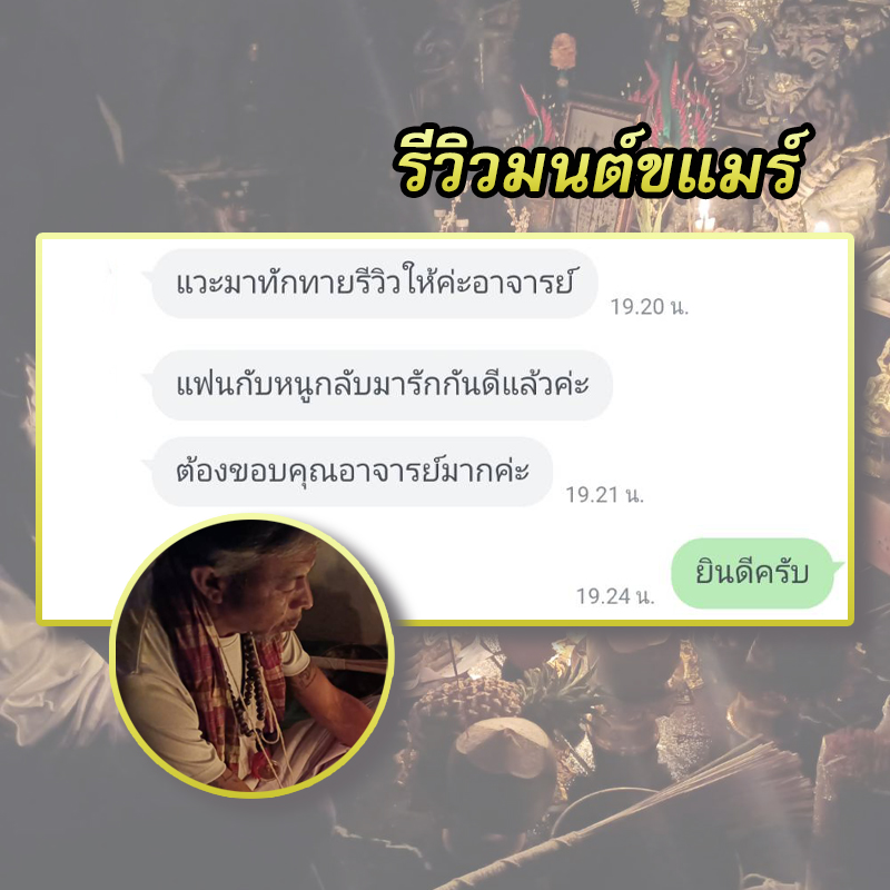 พิธีเรียกรักมนต์ขแมร์ อาจารย์ธม มนต์ขแมร์