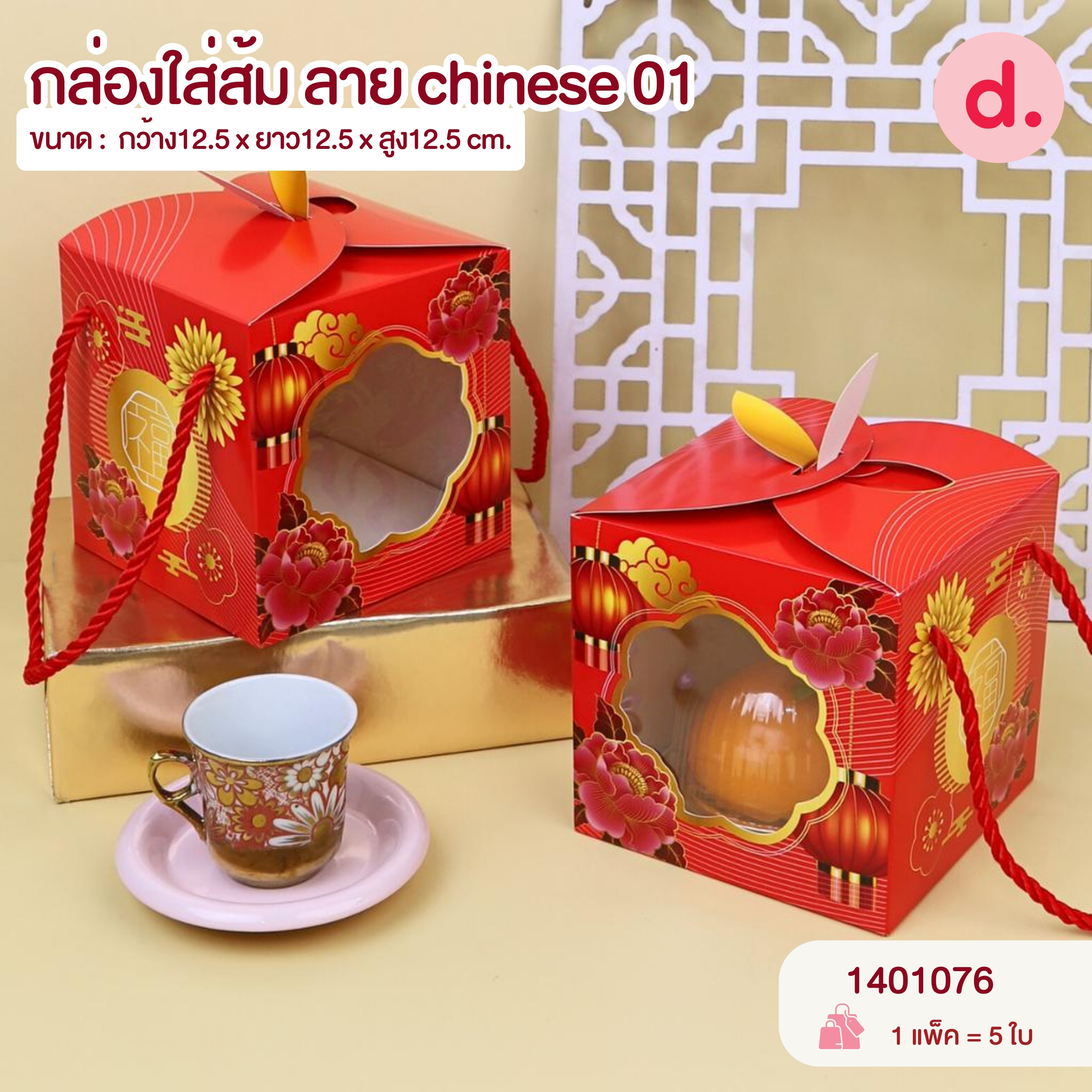 Chinese New Year ตรุษจีน กล่องขนม กล่องเบเกอรี่ สายคาด สติกเกอร์ ลายตรุษจีน
