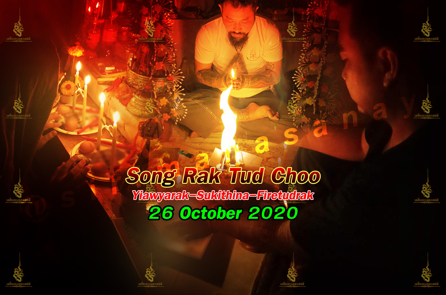 2 รัก 1 ตัด พิธี 3 พิธี 3 สายวิชา