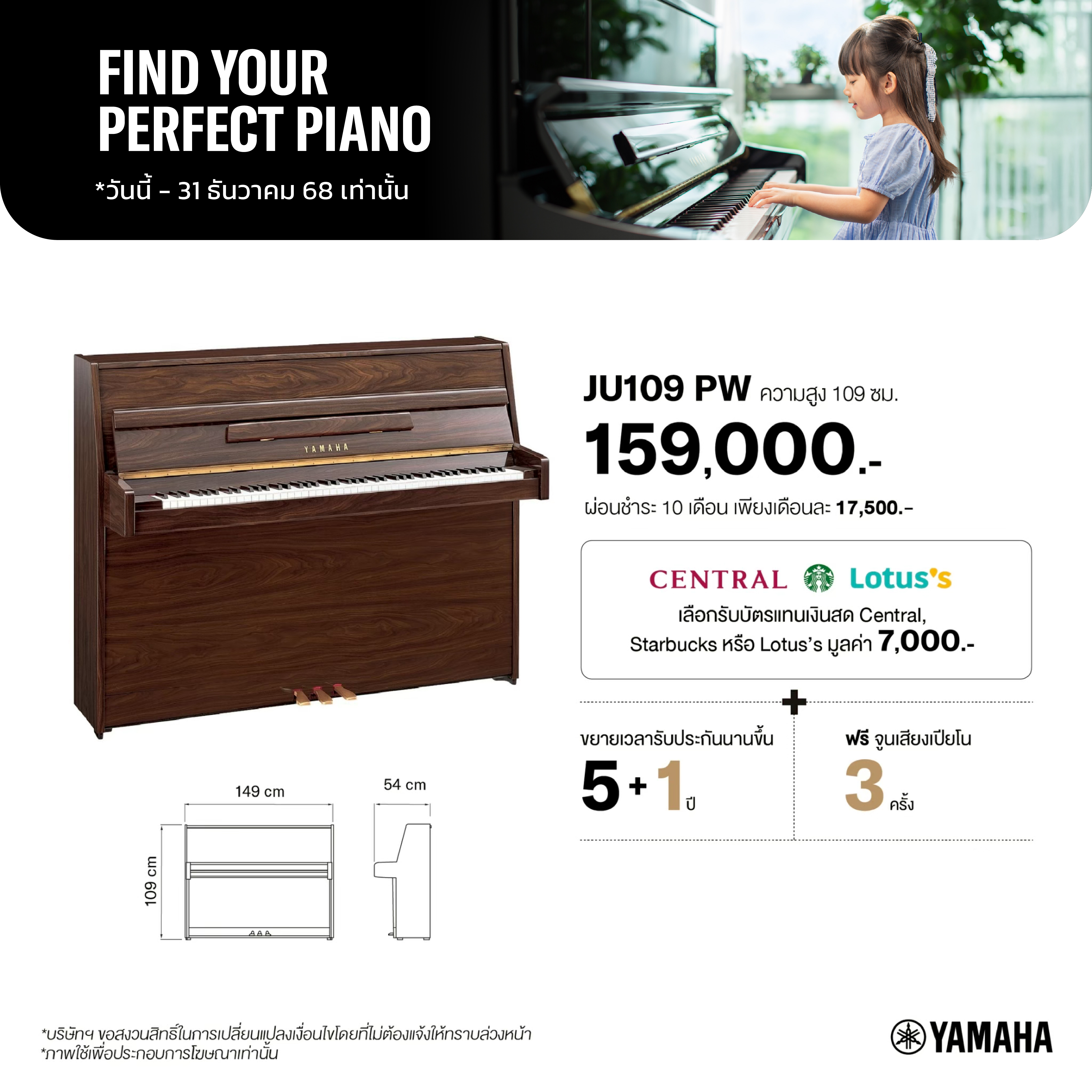 Yamaha Piano เปียโนรุ่น JU 109 PW Upright Piano