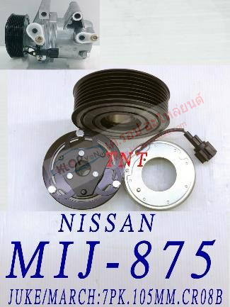 MIJ-875 (ชุดหน้าคลัทช์ ยี่ห้อ MIJ) NISSAN Juke/March (7pk 105mm. CR08B)