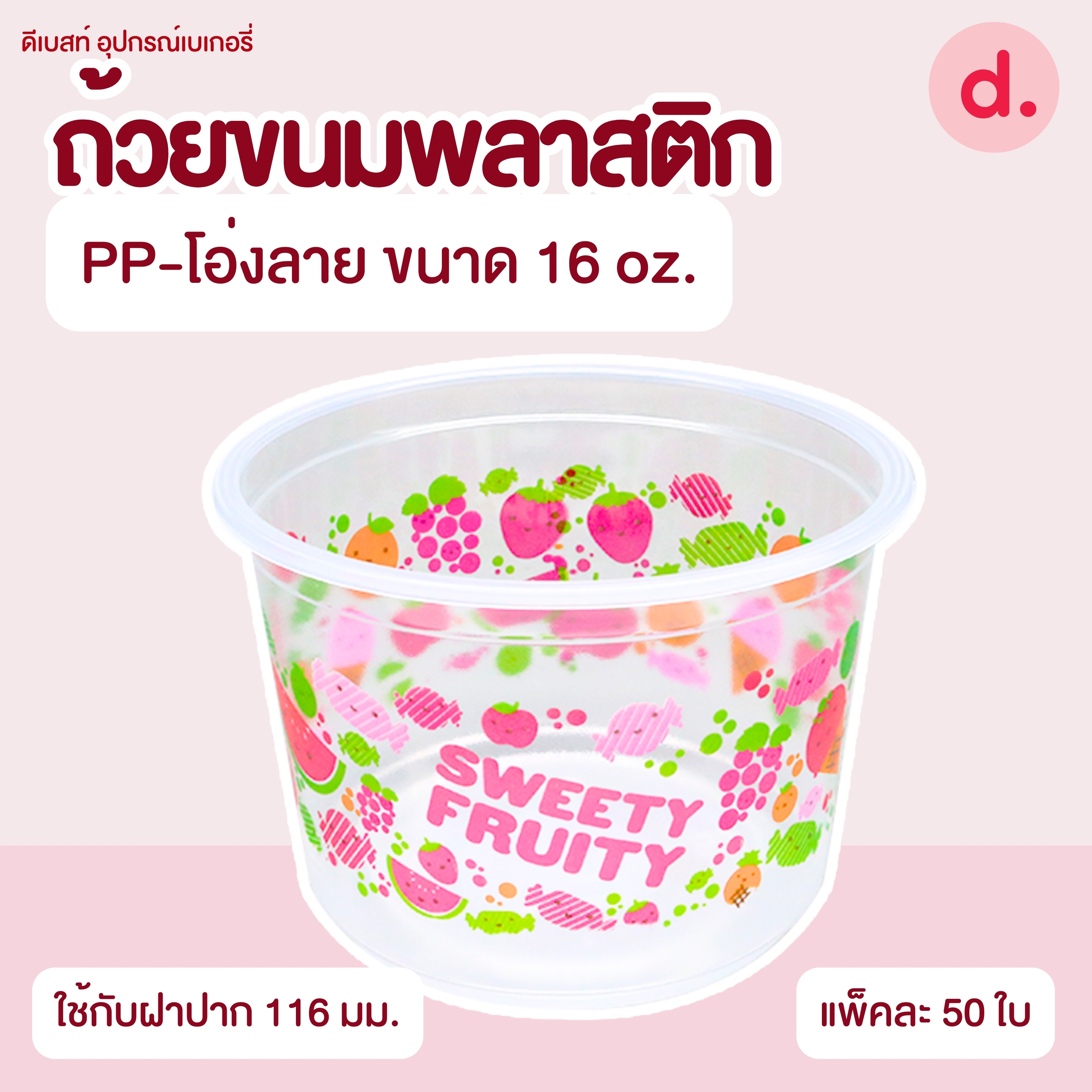 ถ้วยกระปุก 3, 4, 5, 6, 7, 16 ออนซ์ - 100, 200 กรัม และ ฝาเรียบ,ฝาโดมไม่เจาะรู (แยกตัว / แยกฝา)