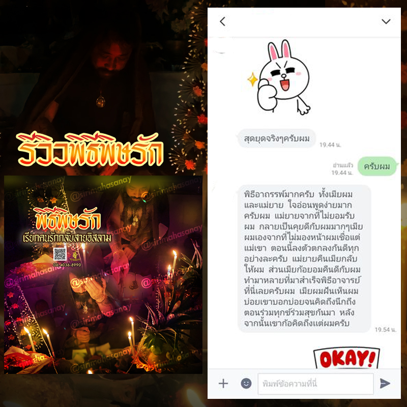 พิธีพิษรัก (ทำเสน่ห์สายอิสลาม) อาจารย์เดี่ยว สุทธิกาโร สำนักสักยันต์เข็มเสน่ห์บูรพา