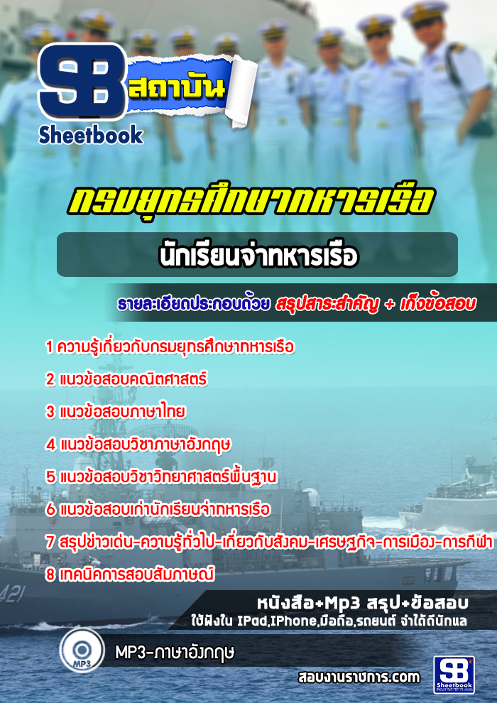 แนวข้อสอบนักเรียนจ่าทหารเรือ