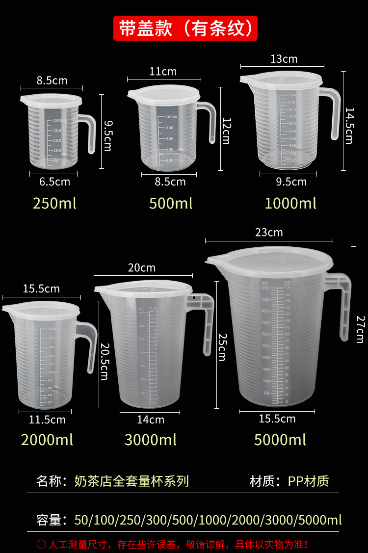 เหยือกตวงพลาสติก มีฝาปิด ขนาด 500 ml.