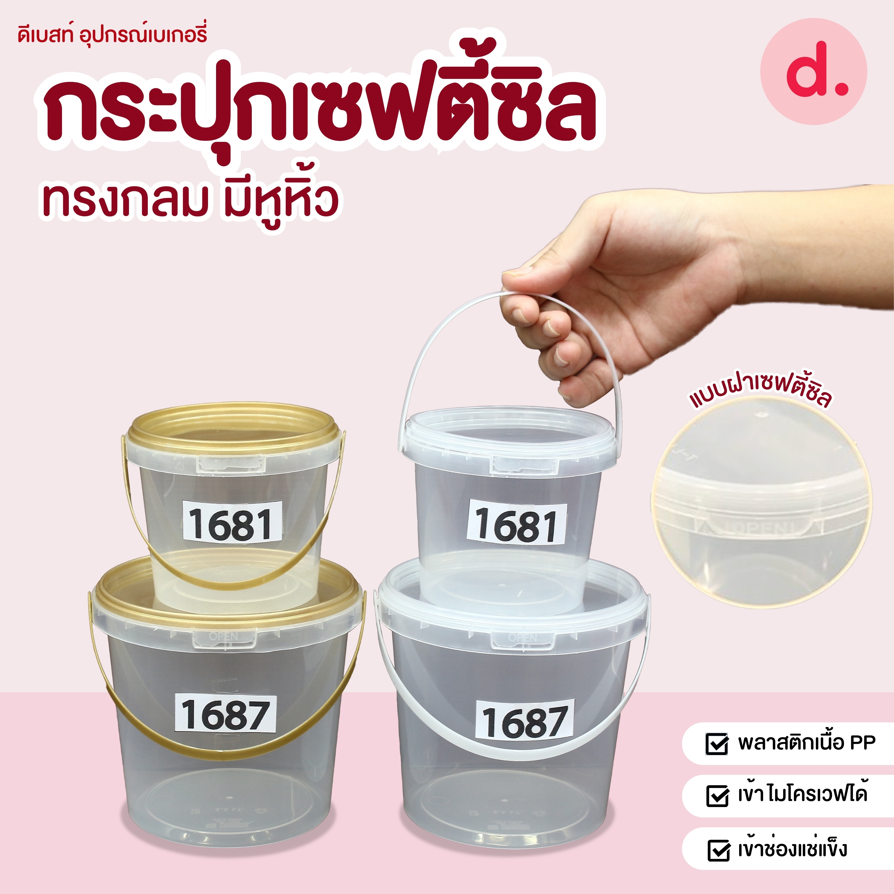 กระปุกเซฟตี้ซีลทรงกลม มีหูหิ้ว ฝาใสขุ่น +ฝาทอง