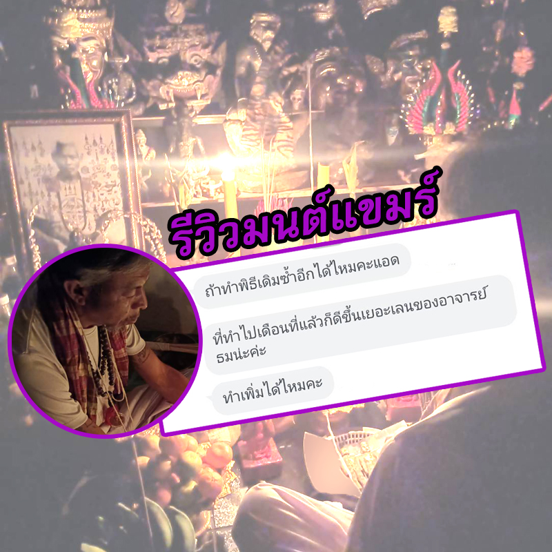 พิธีเรียกรักมนต์ขแมร์ อาจารย์ธม มนต์ขแมร์