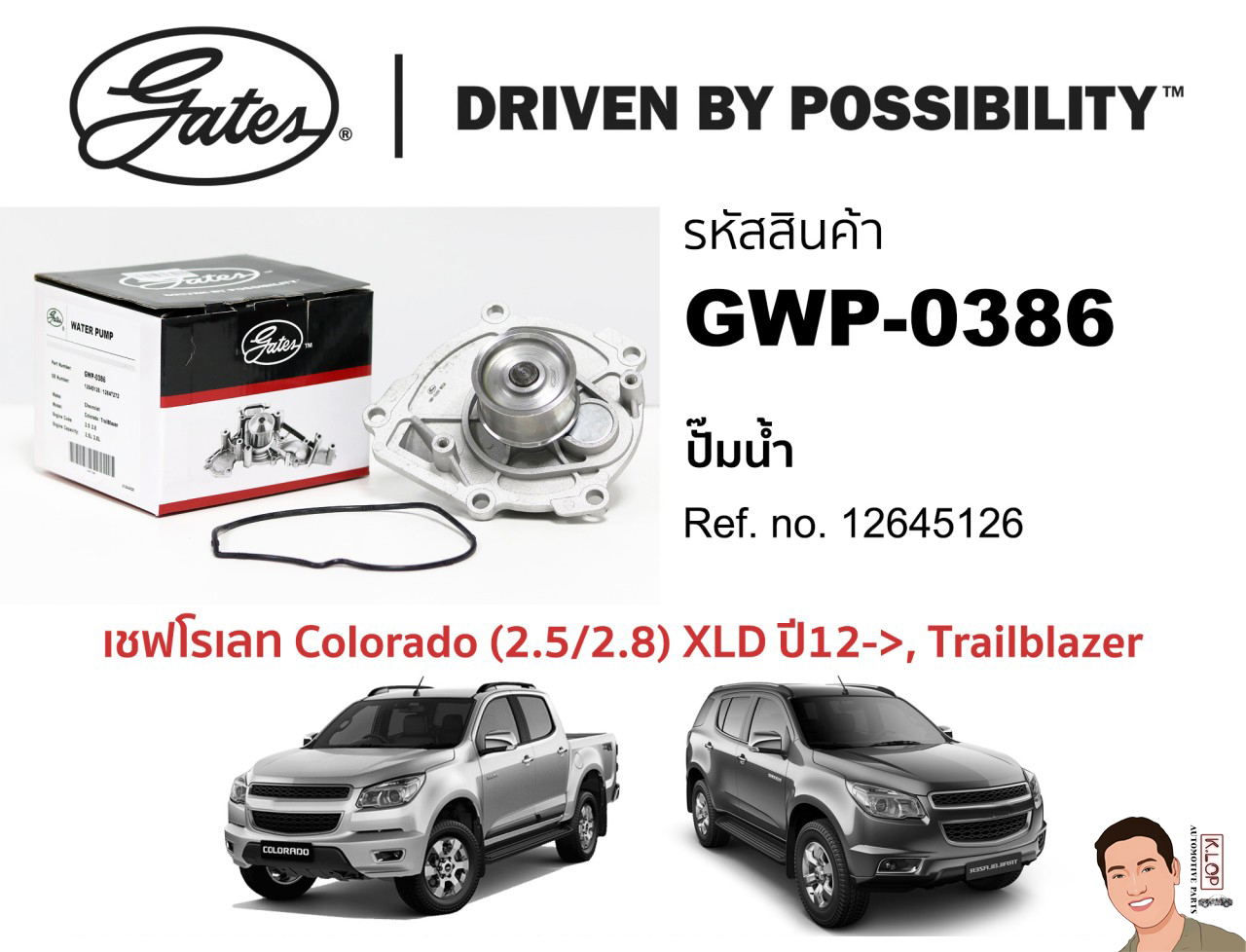 GWP-0386 ปั๊มน้ำ(GATES) เชฟโรเลท Colorado (2.5/2.8) XLD ปี12->, Trailblazer