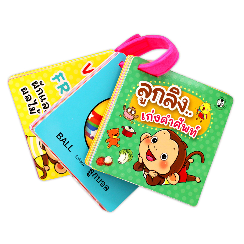 Plan for kids หนังสือเด็ก นิทาน บัตรภาพ ลูกลิงเก่งคำศัพท์