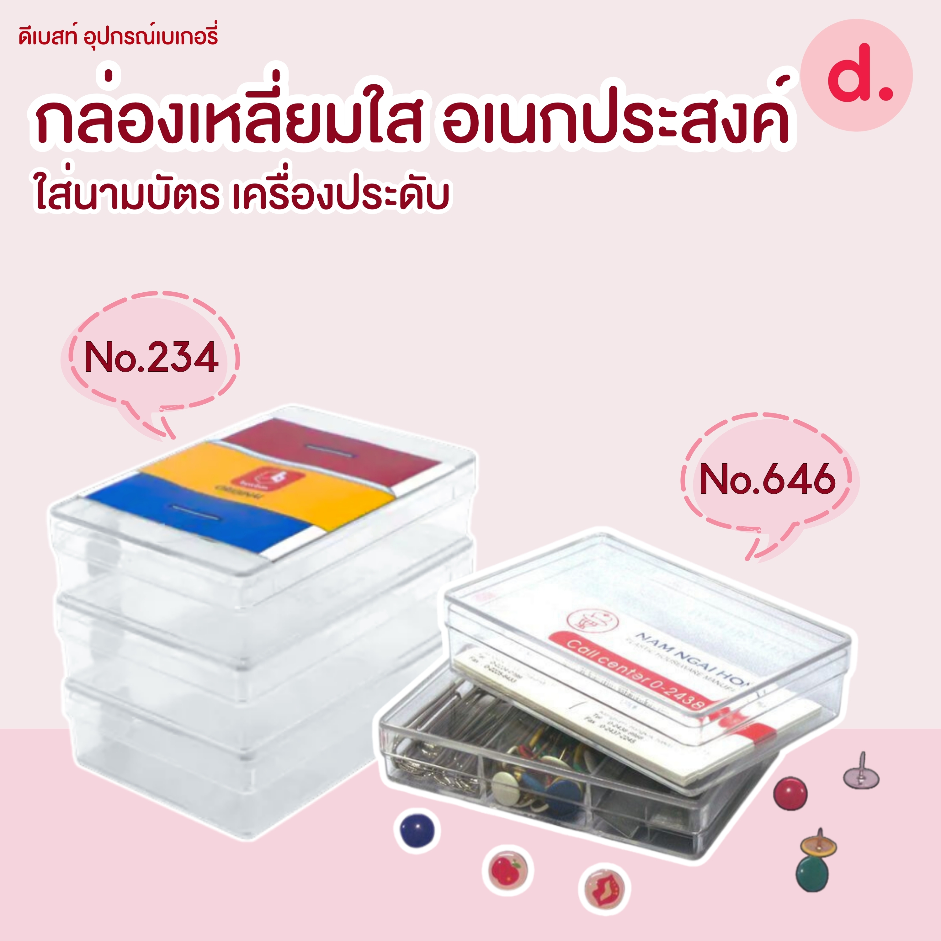 กล่องเหลี่ยมใส รุ่น Simple ใส่นามบัตร ใส่เครื่องประดับ ใช้ได้อเนกประสงค์
