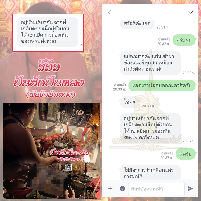 พิธีปันฮักปันหลง อาจารย์เสก สำนักสักยันต์ป๋ารมีเศรษฐีเรือนคำ