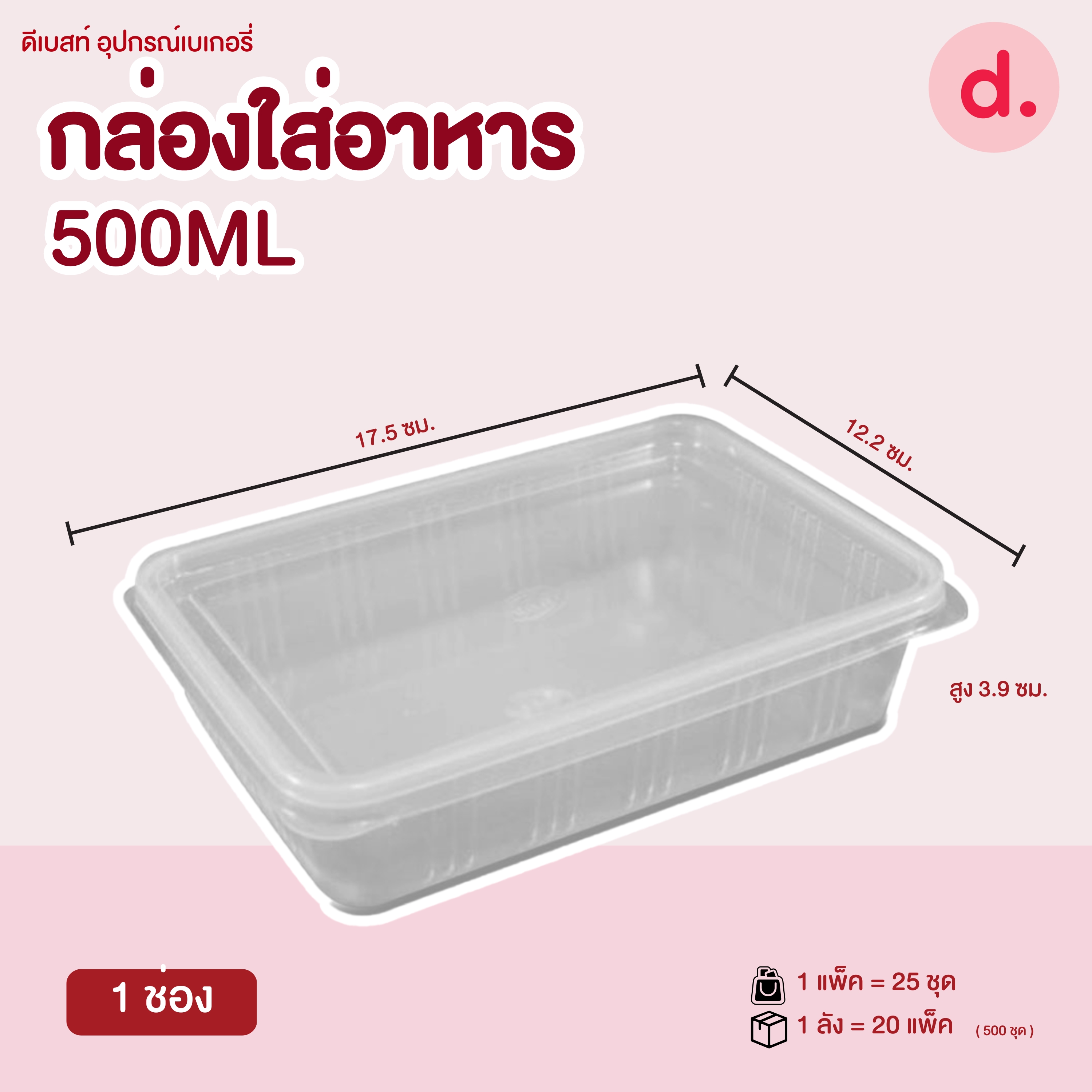 กล่องสี่เหลี่ยมใสใส่อาหาร PP + ฝาปิด