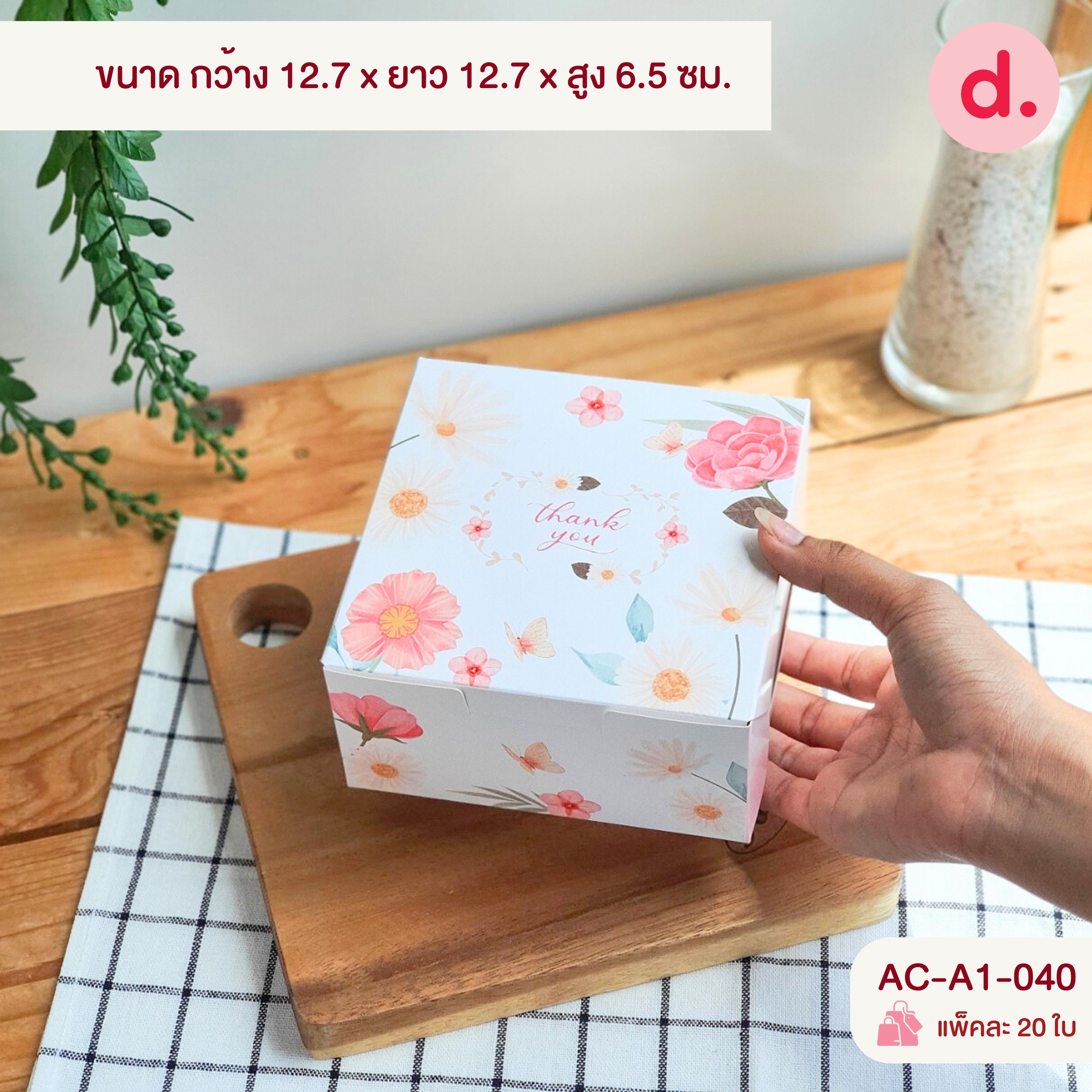 กล่องสแน็คจตุรัส มีหูหิ้ว - ไม่เจาะหน้าต่าง (พิมพ์ลาย-ไม่พิมพ์ลาย)