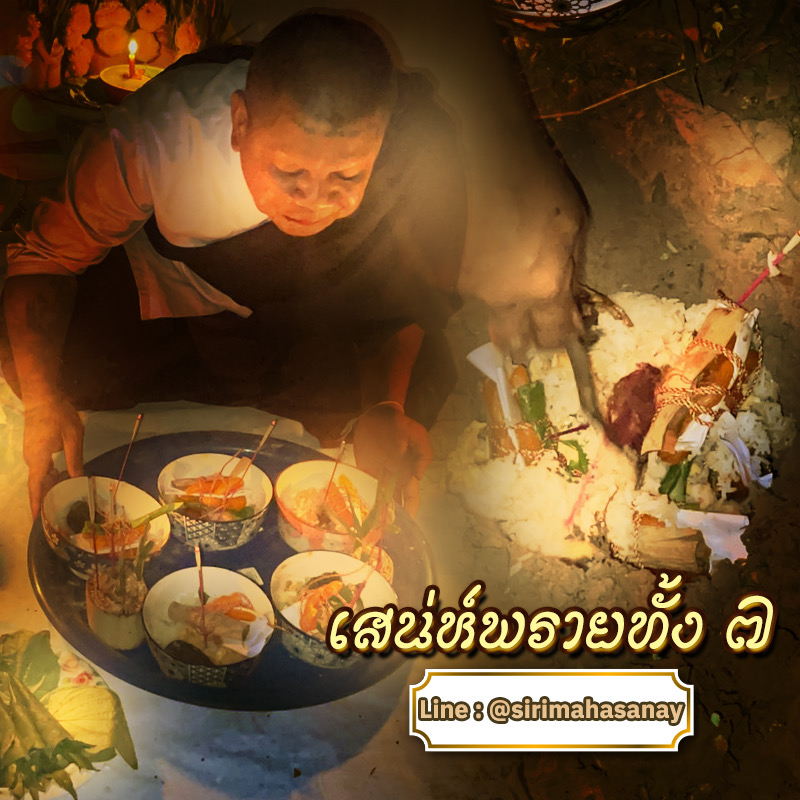 พิธีเสน่ห์แม่พรายทั้ง 7 อาจารย์เขมร พนมกุเลน