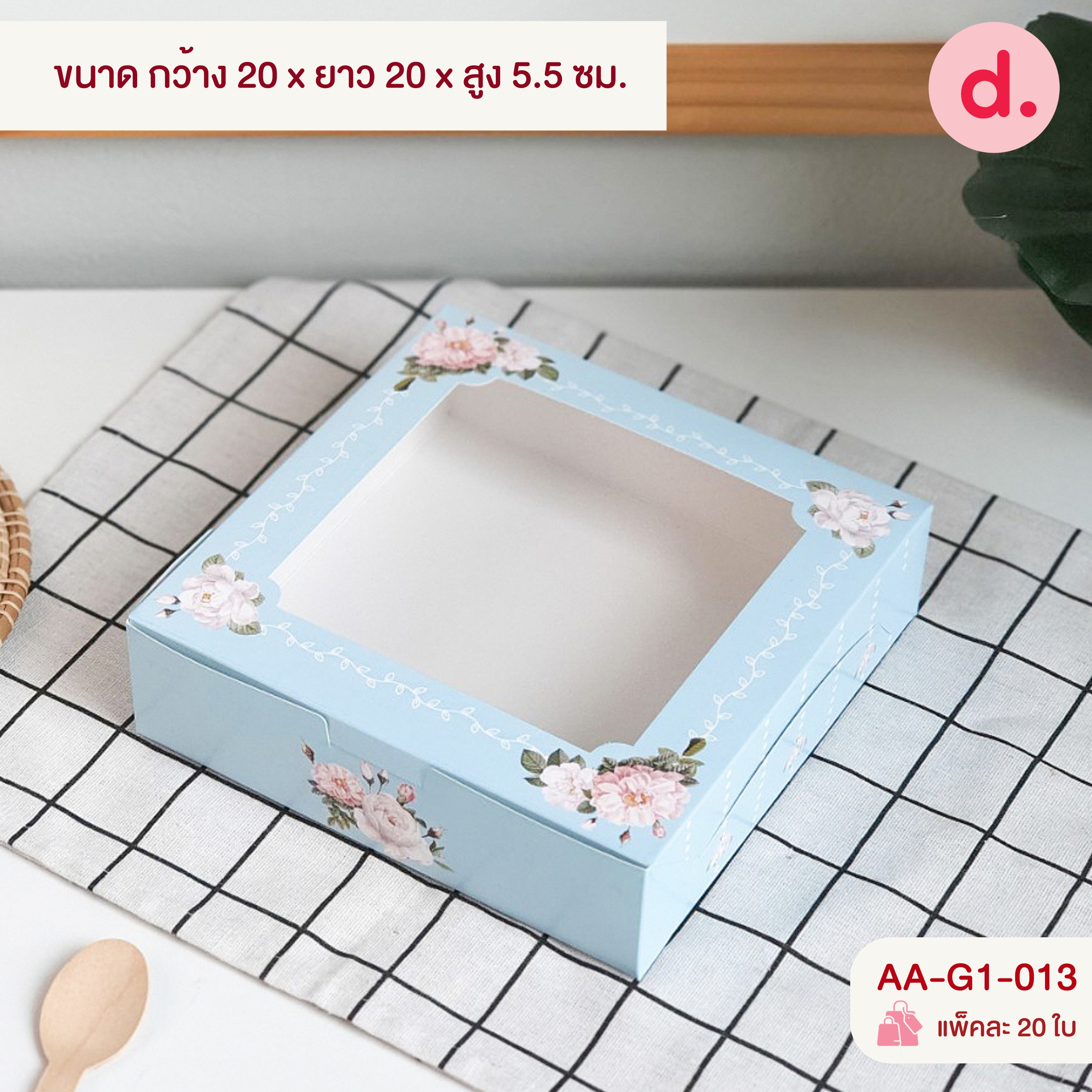 กล่องเค้ก 1 ปอนด์ ทรงแบน (พิมพ์ลาย - ไม่พิมพ์ลาย)