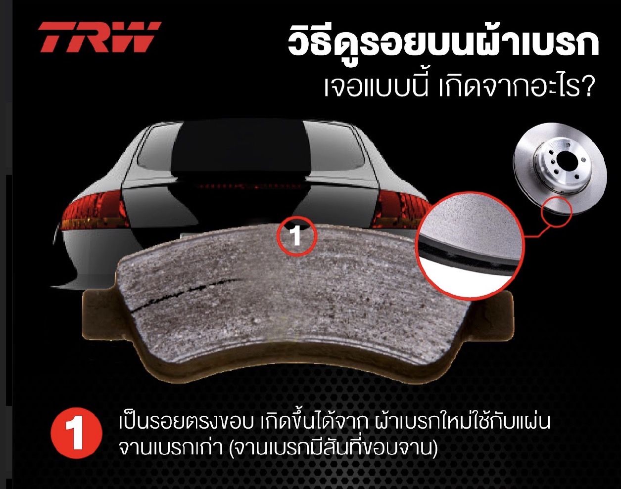 GDB1471 ผ้าเบรค-หลัง(TRW) (เนื้อผ้า COTEC) CHEVROLET ZAFIRA '00-'02 1.8,2.2 cc.