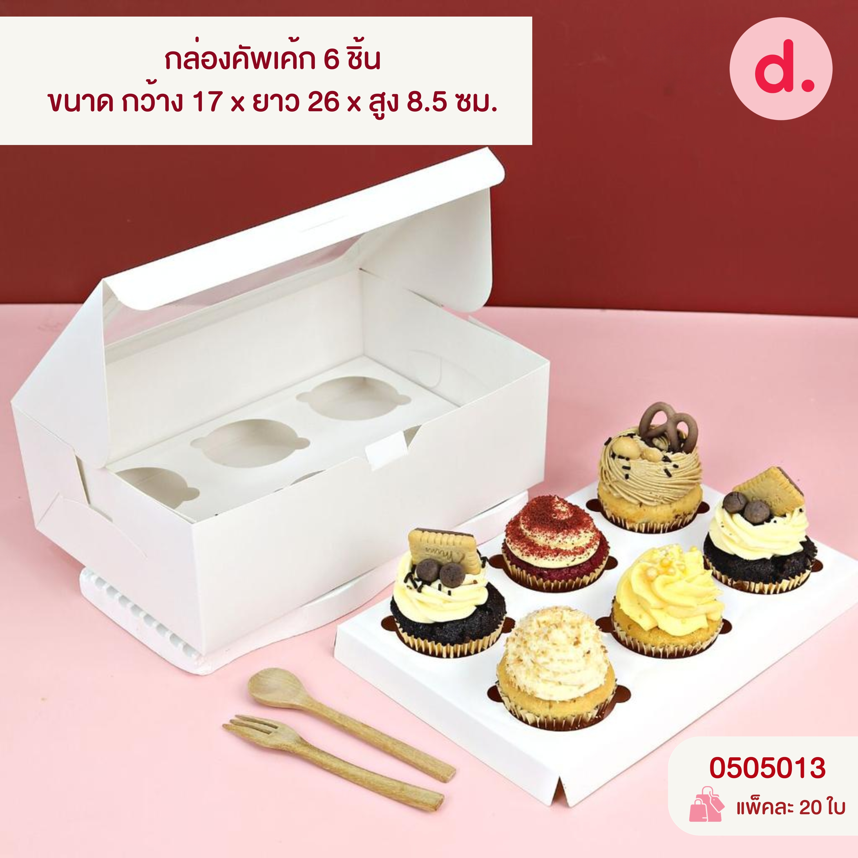 กล่องคัพเค้ก 6-12 ชิ้น (พิมพ์ลาย-ไม่พิมพ์ลาย)